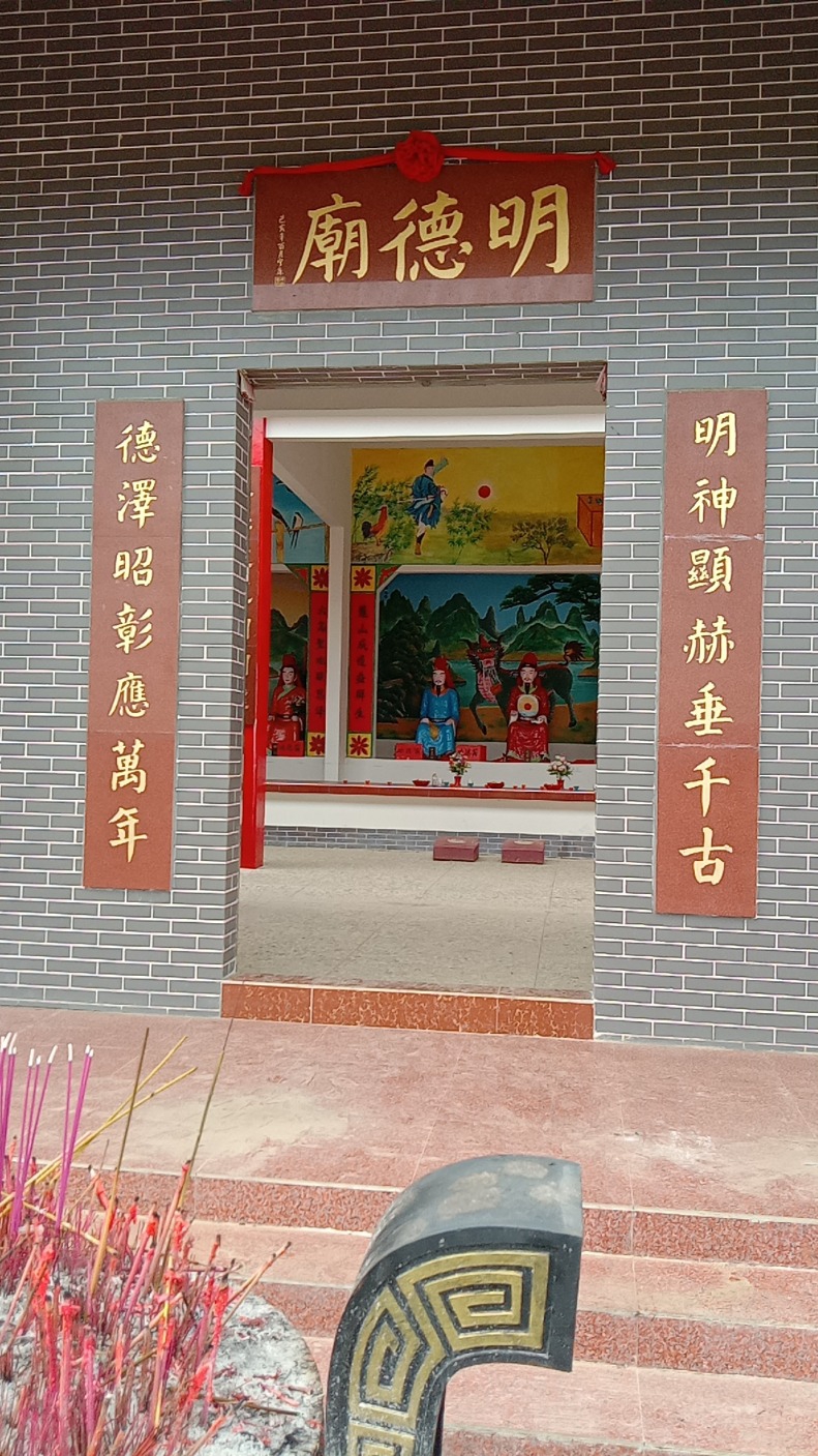 明德庙实景照片