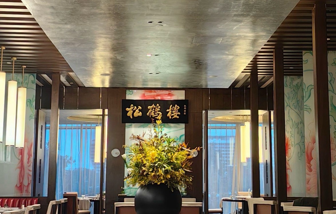 亚特兰蒂斯·松鹤楼