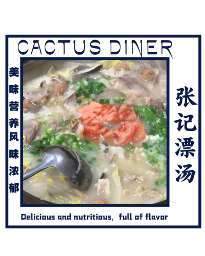 张记漂汤(兴铁名苑店)