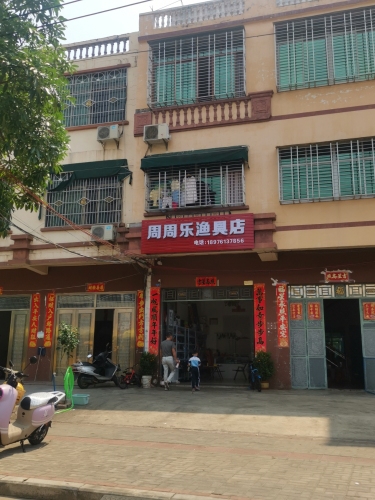 周周乐渔具店