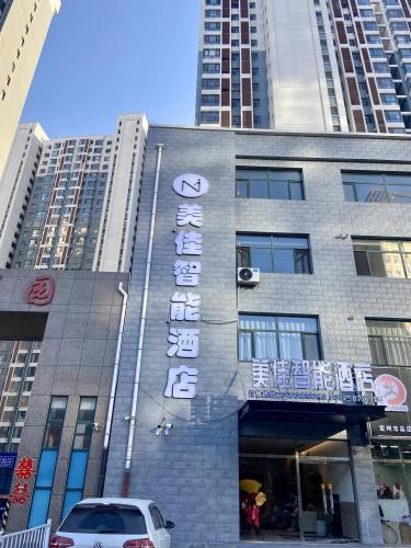 美佳智能酒店(定州火车站店)