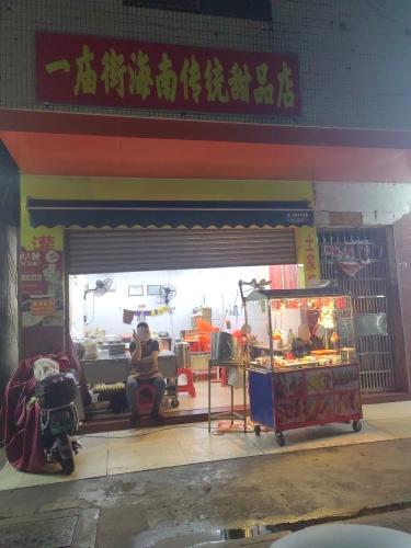 一庙街海南传统甜品店