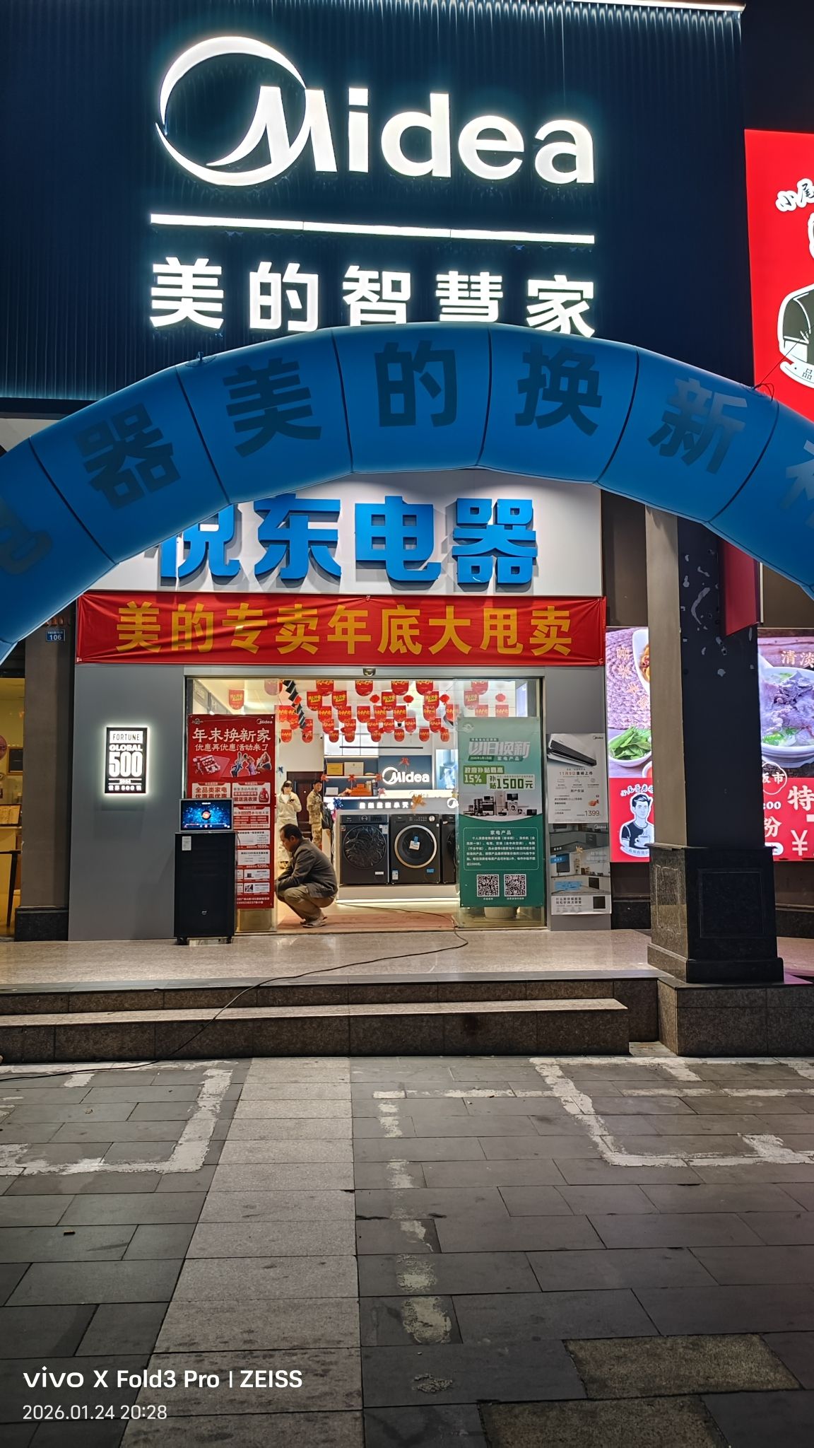 美的智慧家(石碌悦东专卖店)
