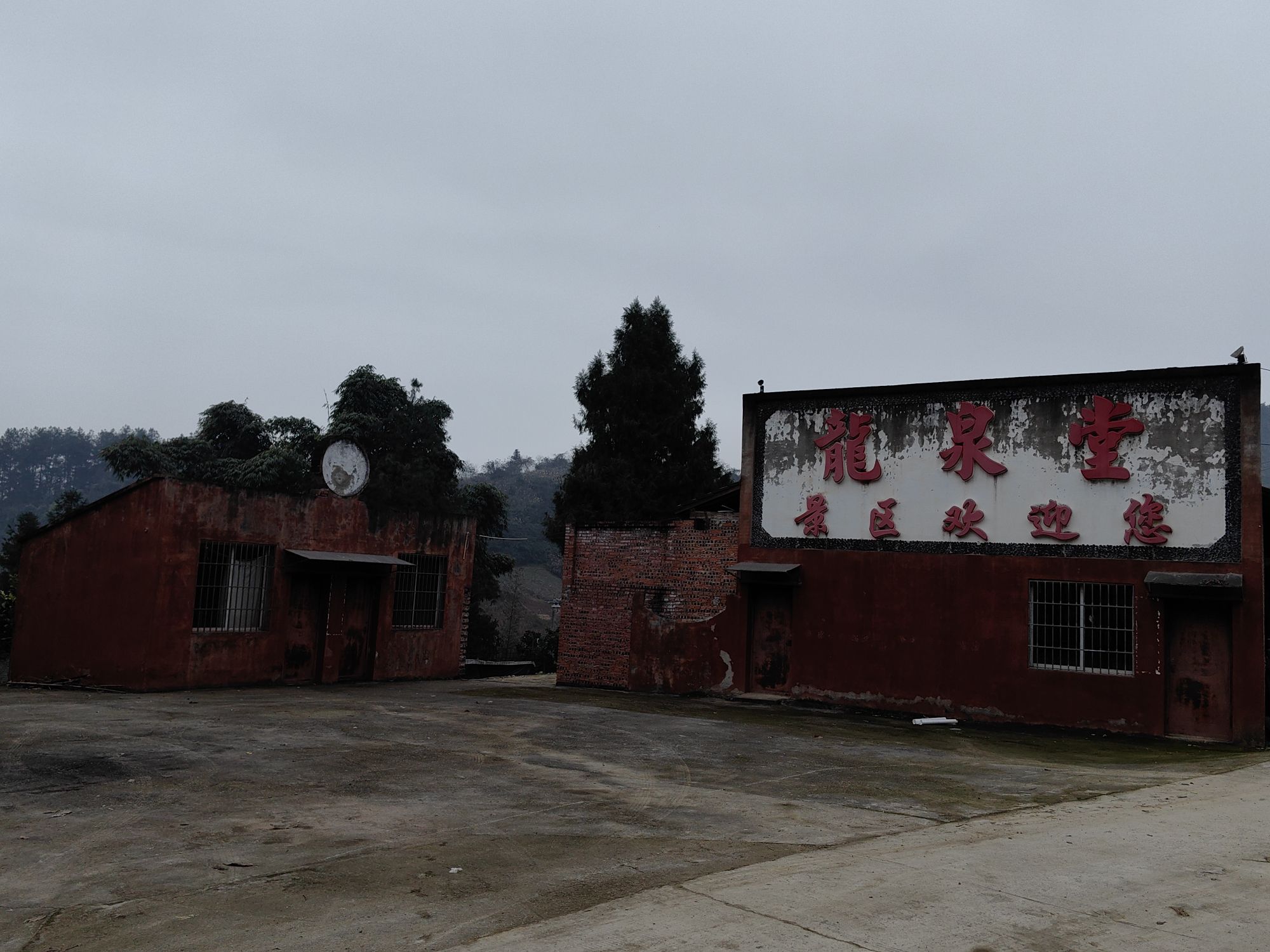 龙泉堂寺实景照片