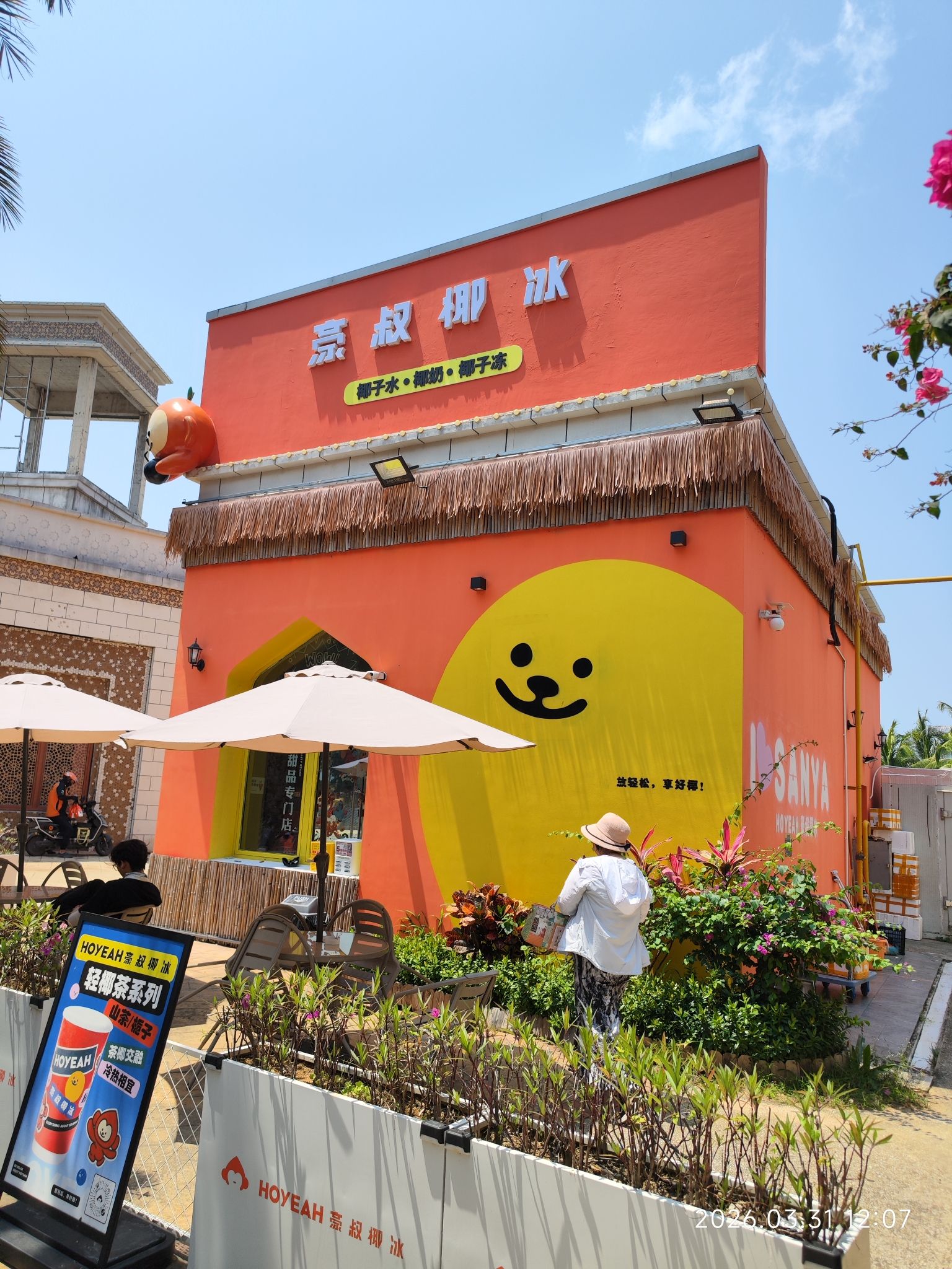 豪叔椰冰(海昌不夜城店)