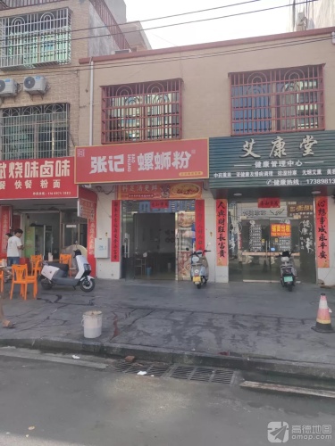 张记螺蛳粉(英州店)