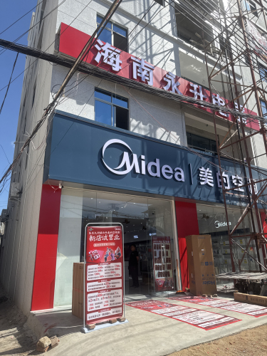 美的空调(永升电器)