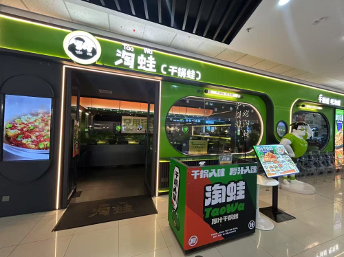 淘蛙(环球春天店)