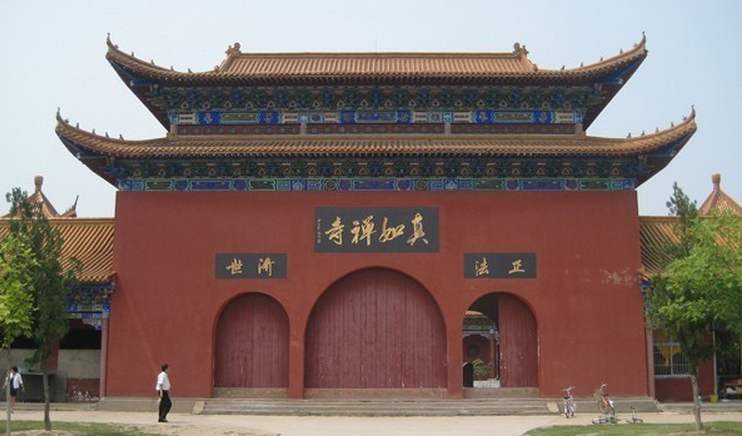 真如禅寺实景照片
