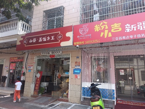 粉小吉新疆炒米粉(金鸡岭店)