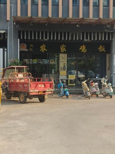 澜记农家鸡饭店(千秋城市广场店)