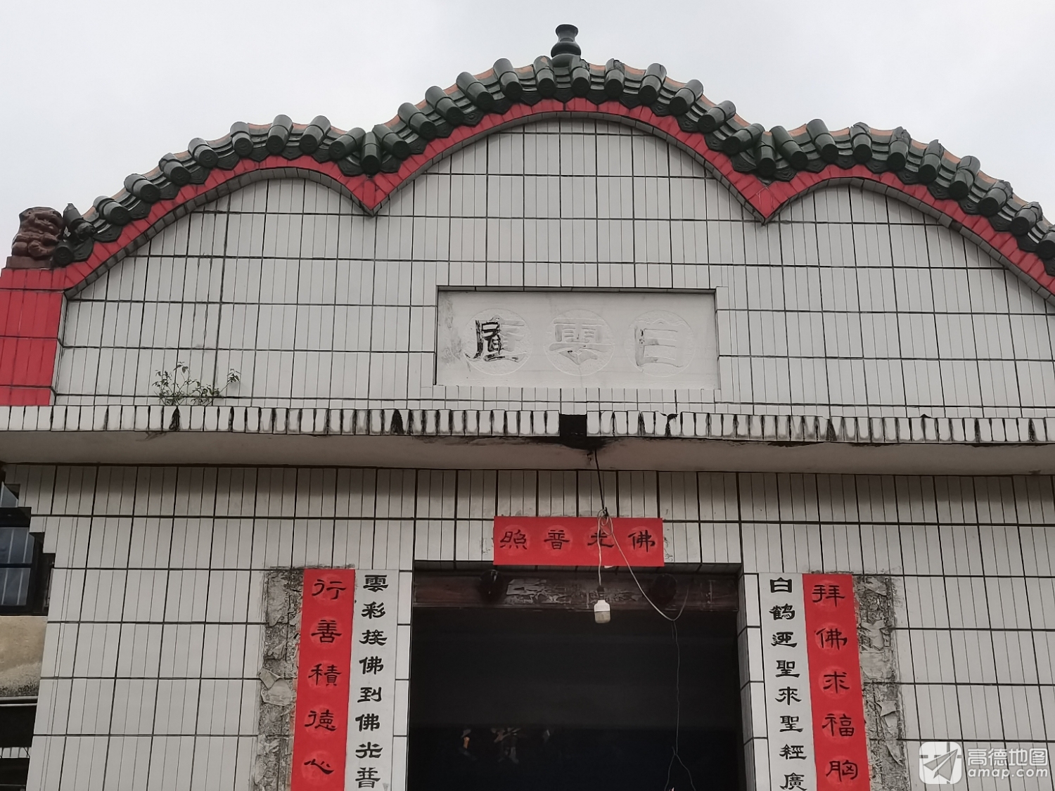 白雲庵实景照片