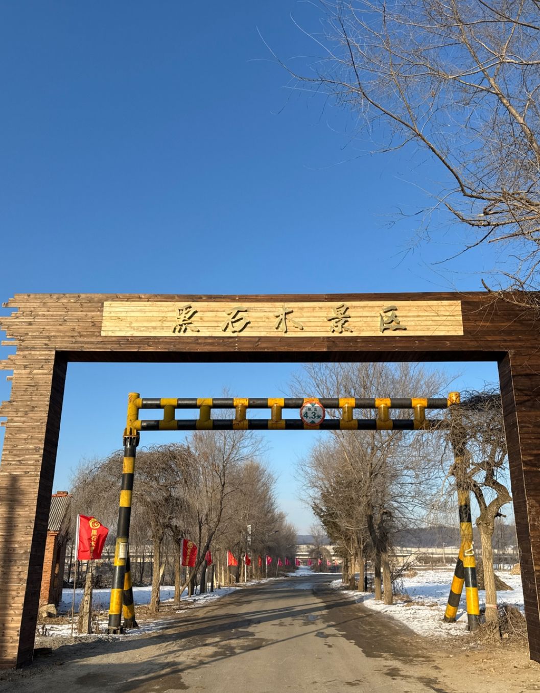 黑石木景区