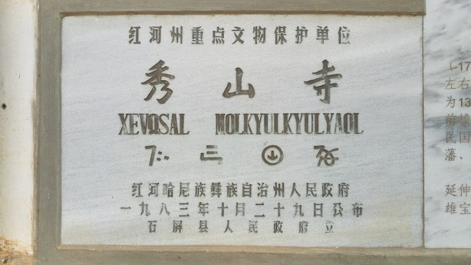秀山寺实景照片