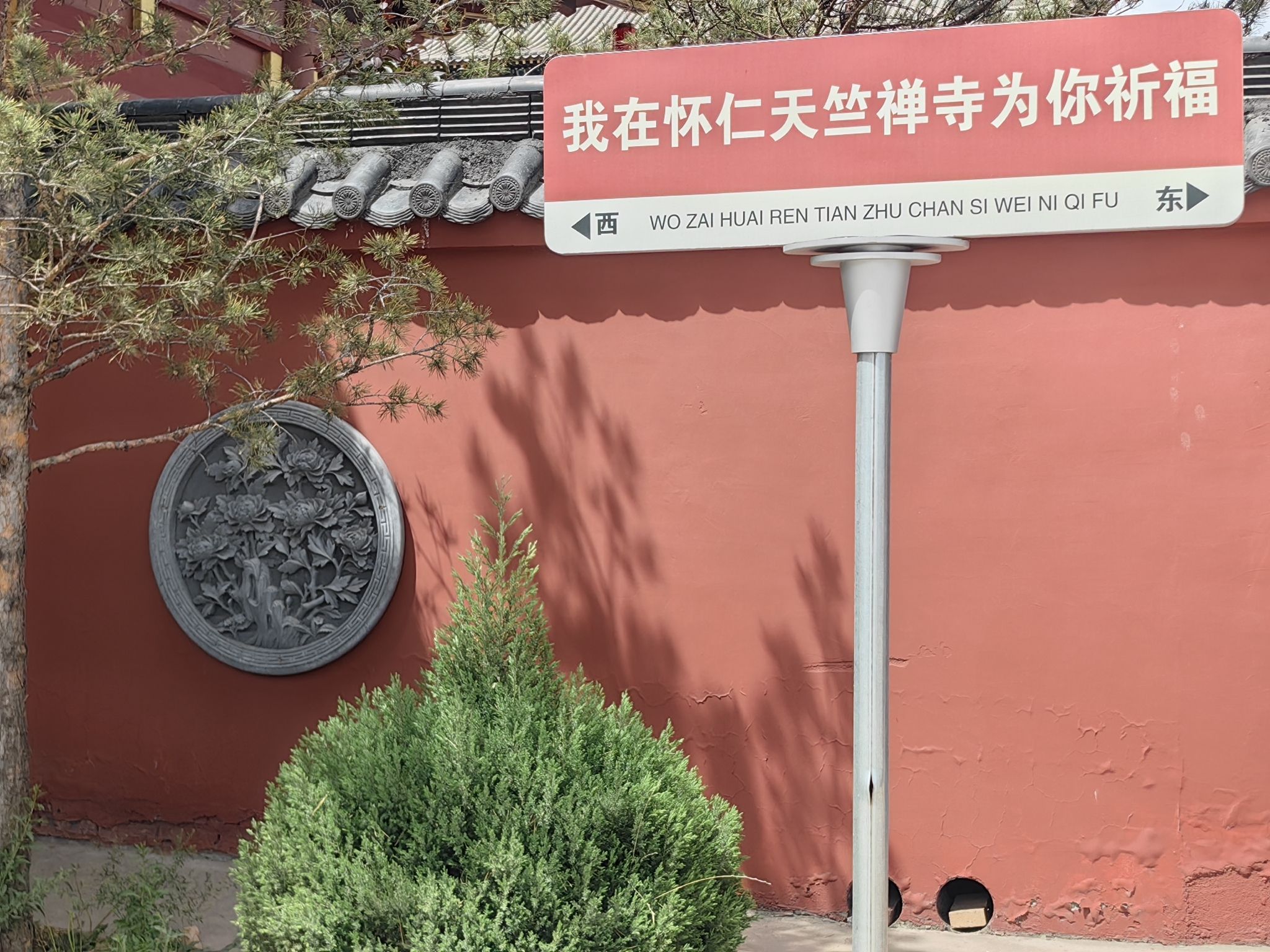 怀仁天竺禅寺实景照片