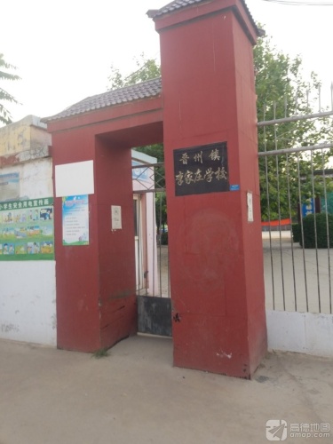 晋州镇李家庄学校
