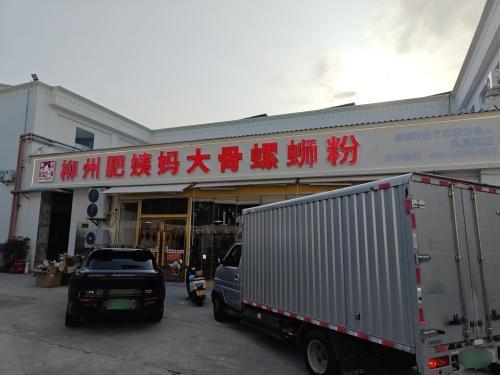 柳州肥姨妈大骨螺蛳粉(凤凰路店)