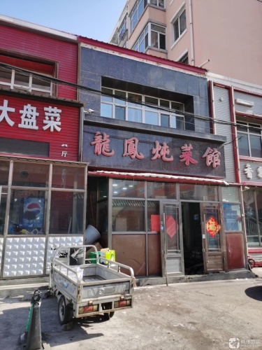 龙凤炖菜馆(军官小区店)