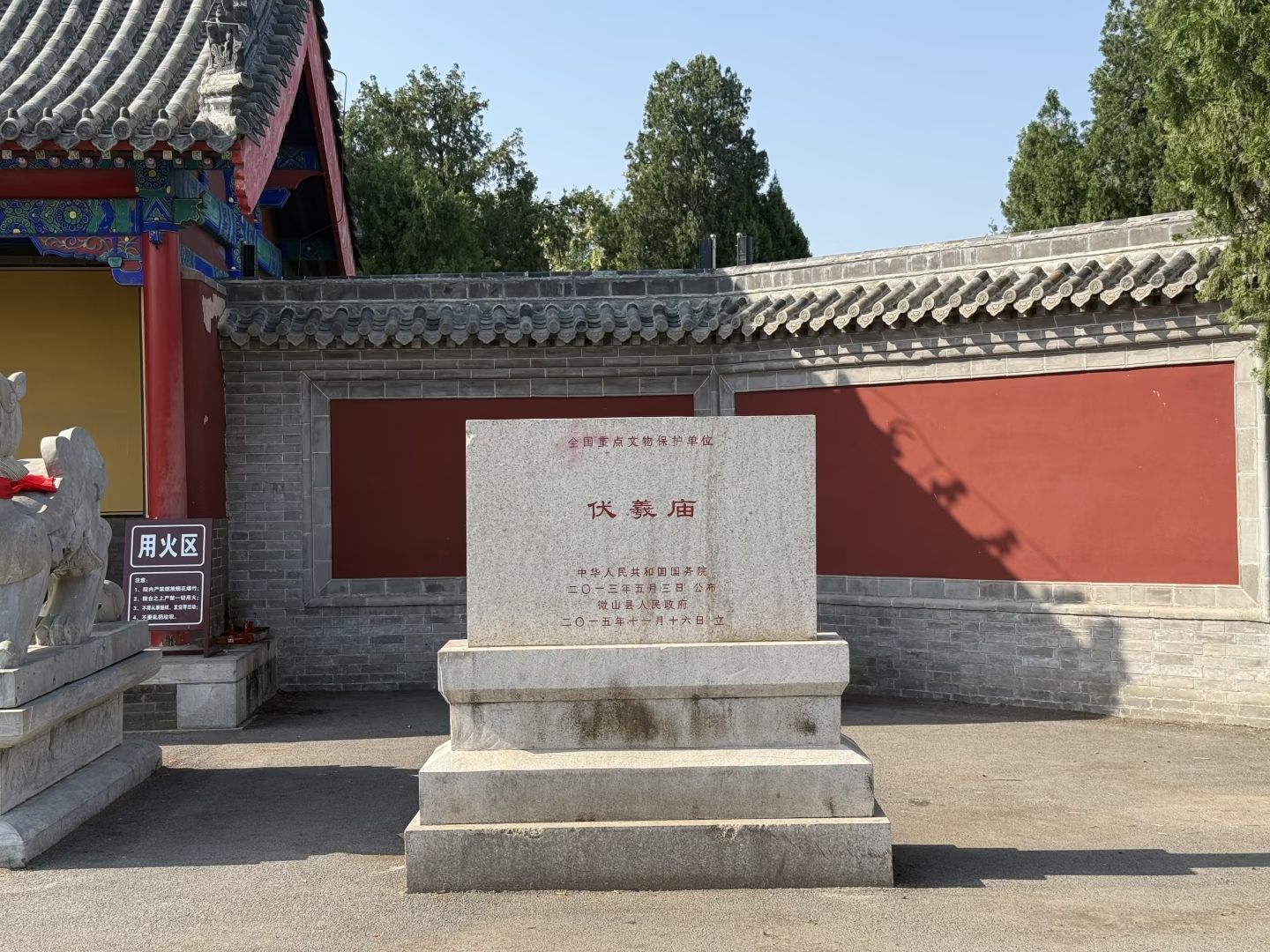 两城伏羲庙实景照片