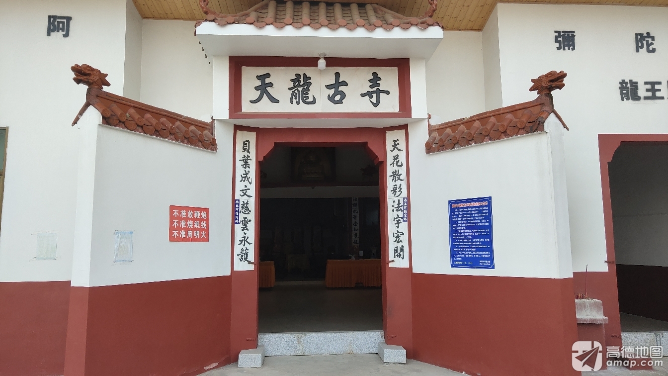 天龙古寺实景照片