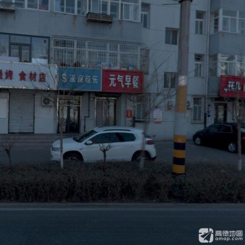 元气早餐(金泽苑店)