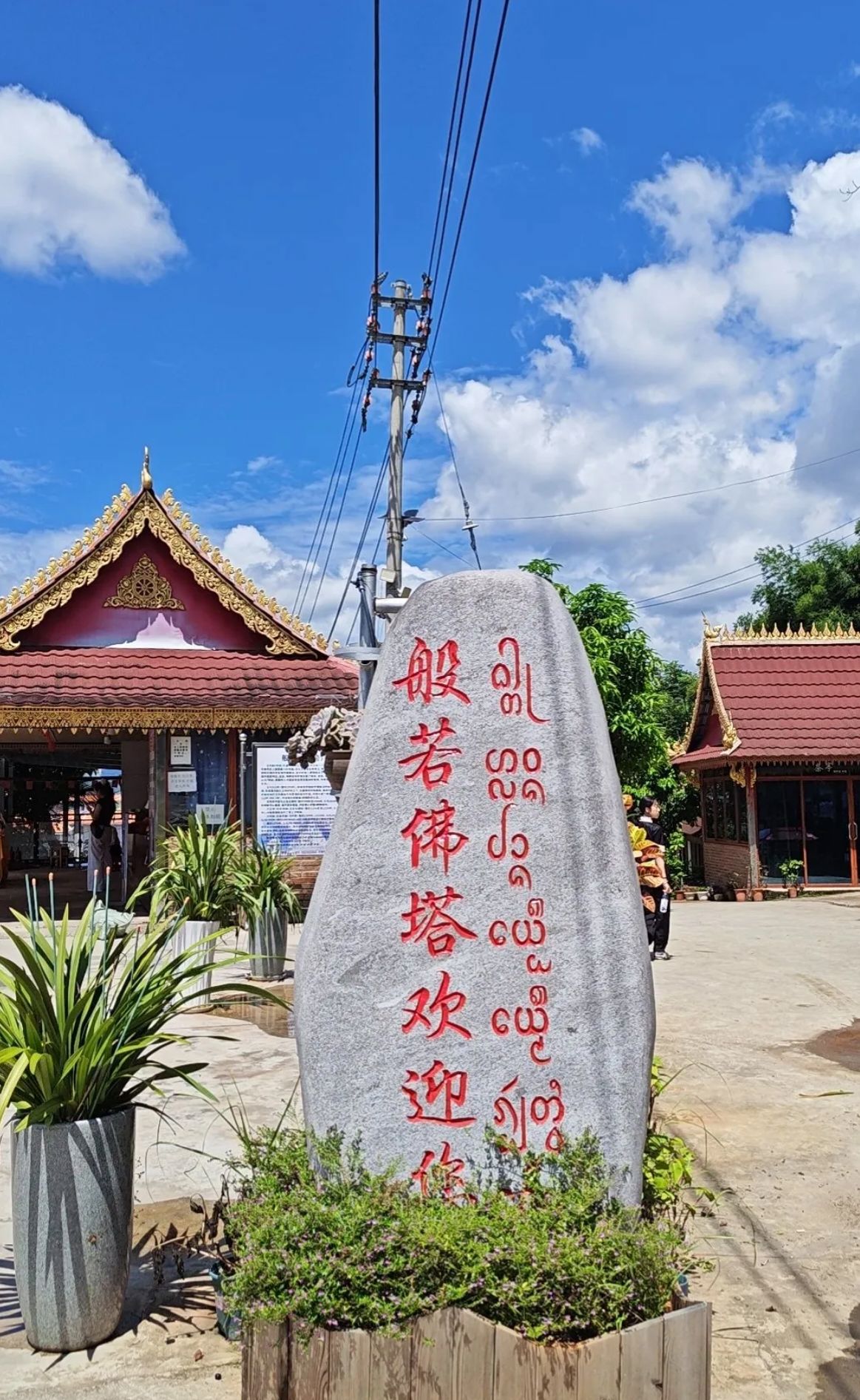 般若寺实景照片