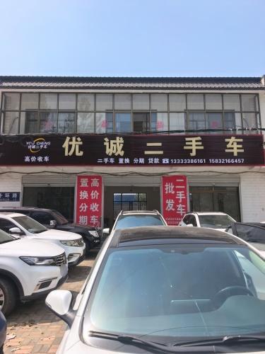 优诚二手车