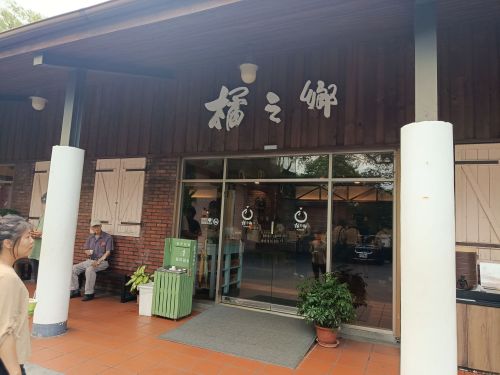 橘之乡蜜饯形象馆