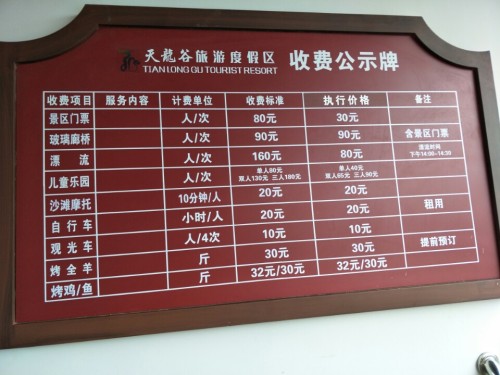 天龙谷休闲度假区旅行图片 2
