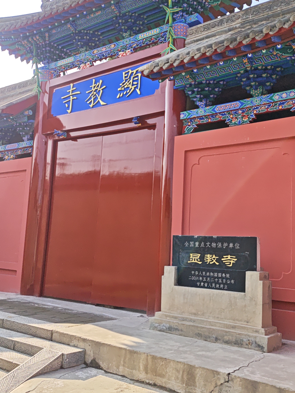 显教寺实景照片