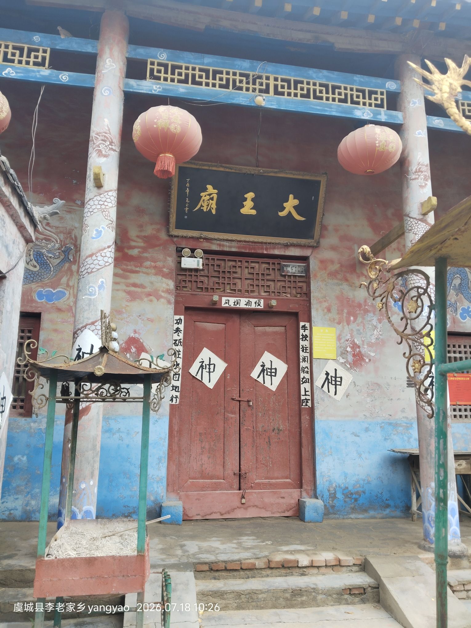 大王庙实景照片