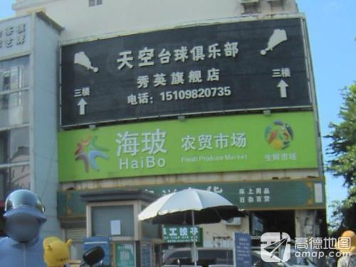 秀英商业广场