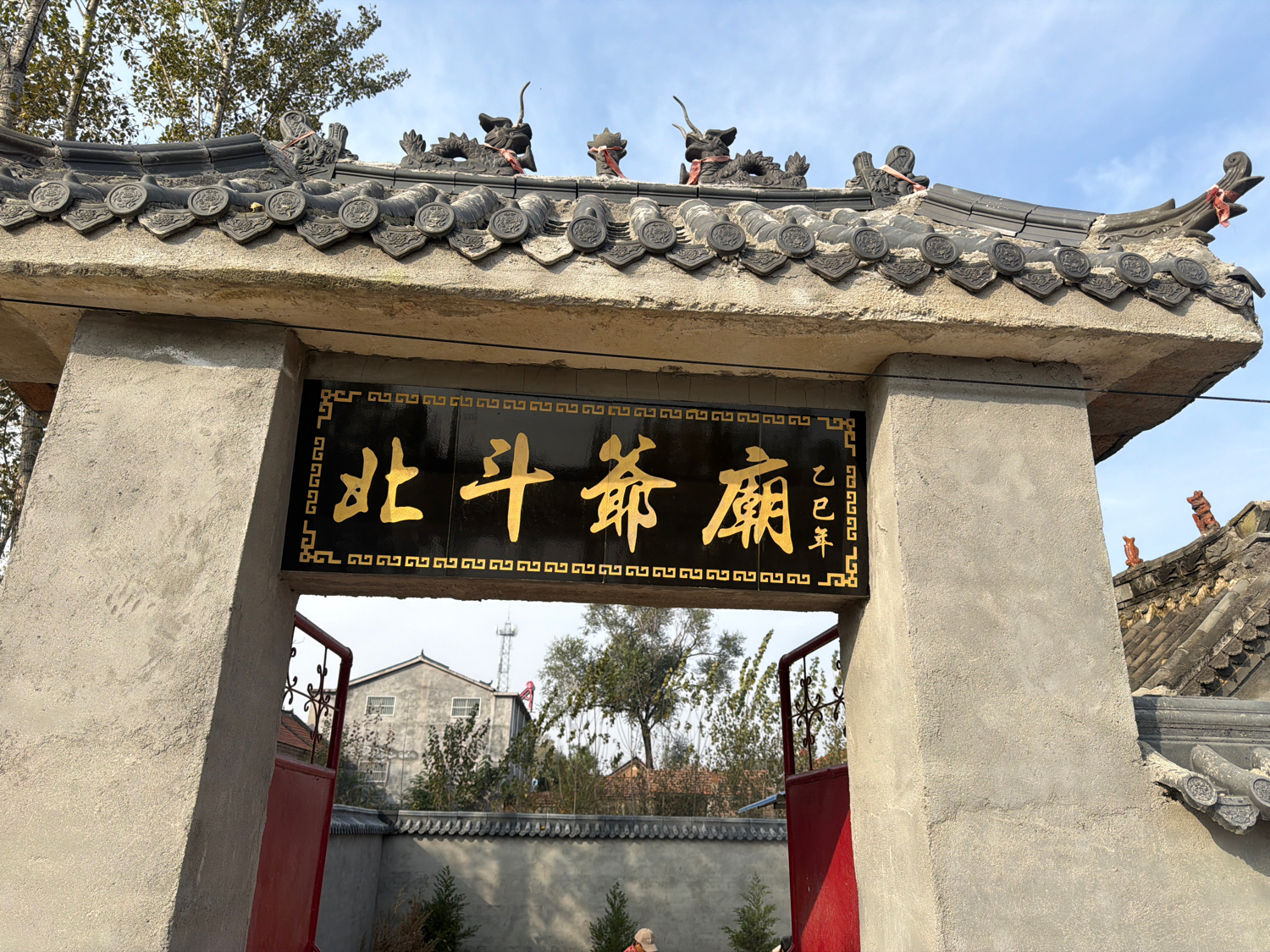 北斗爷庙实景照片