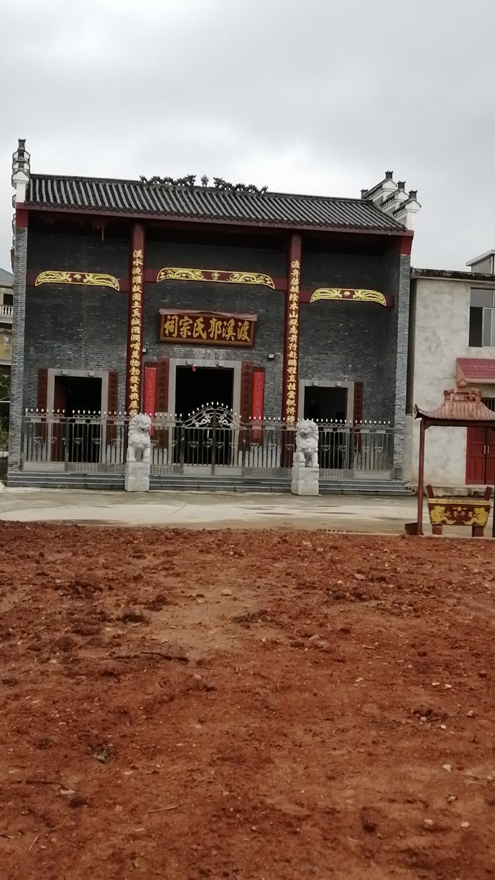 枚江镇瑶溪村渡头祠堂实景照片