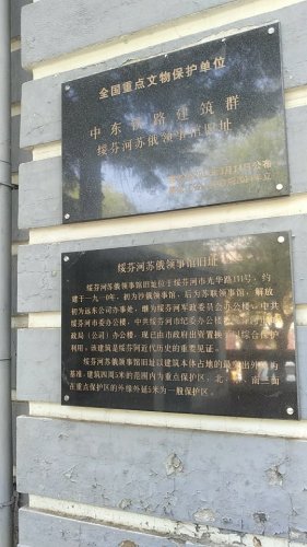 苏俄领事馆旧址旅行图片 1