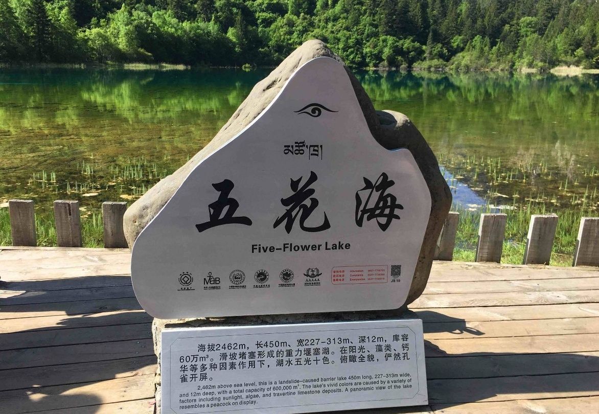 五花海