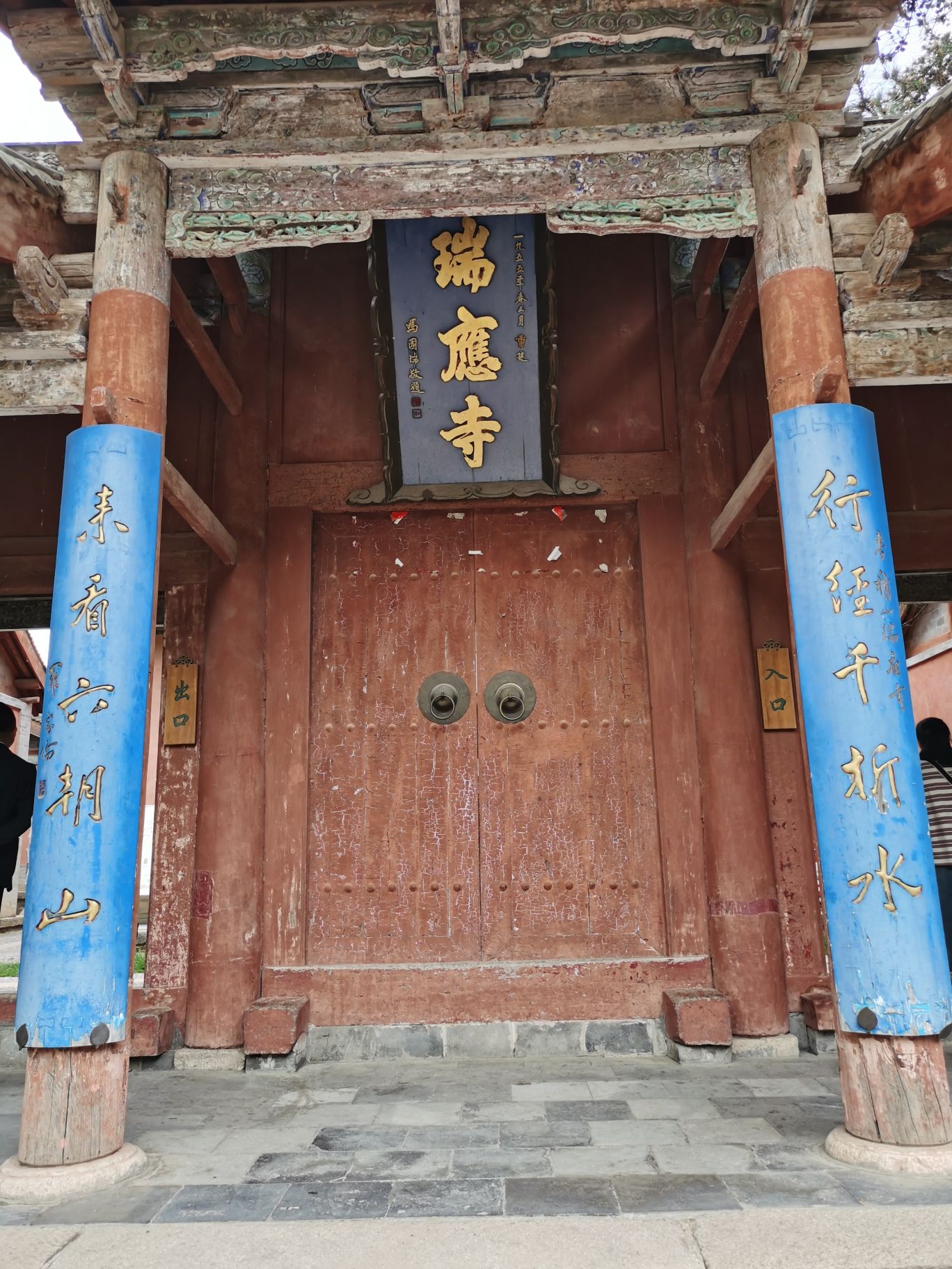 瑞应寺实景照片