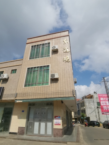 会文东道鸡