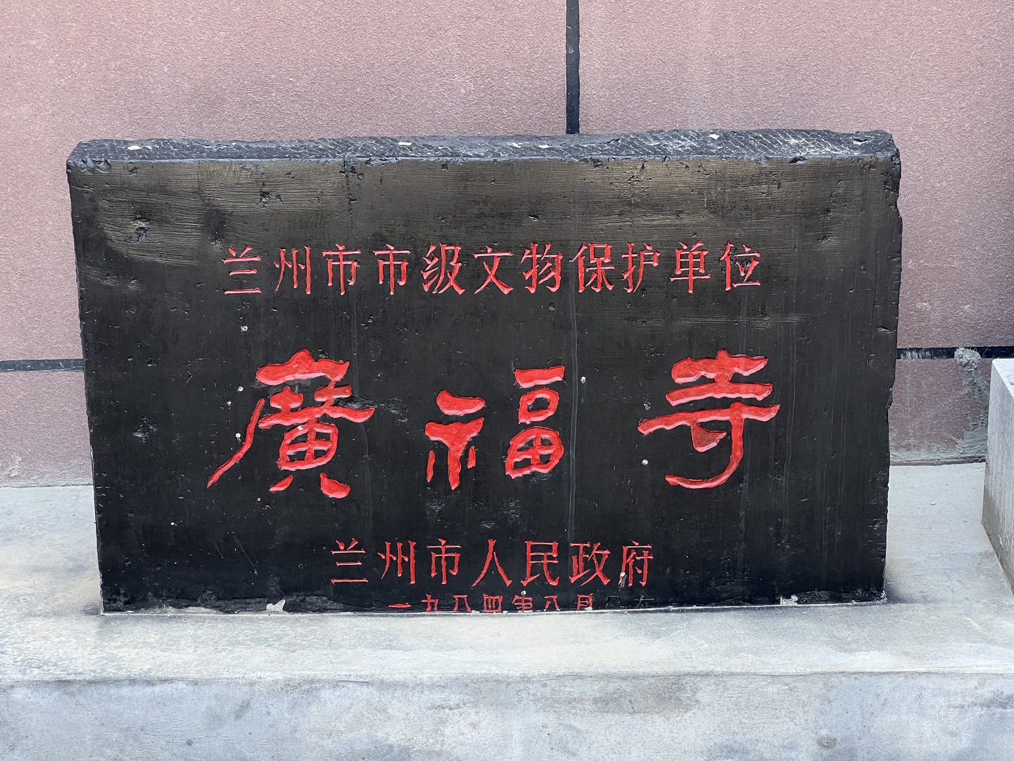 广福寺实景照片