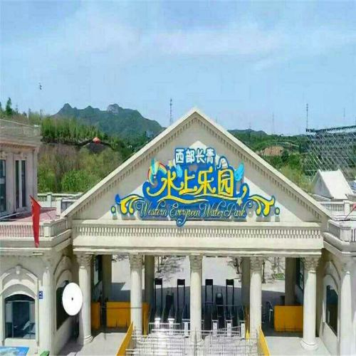 西部长青水上乐园