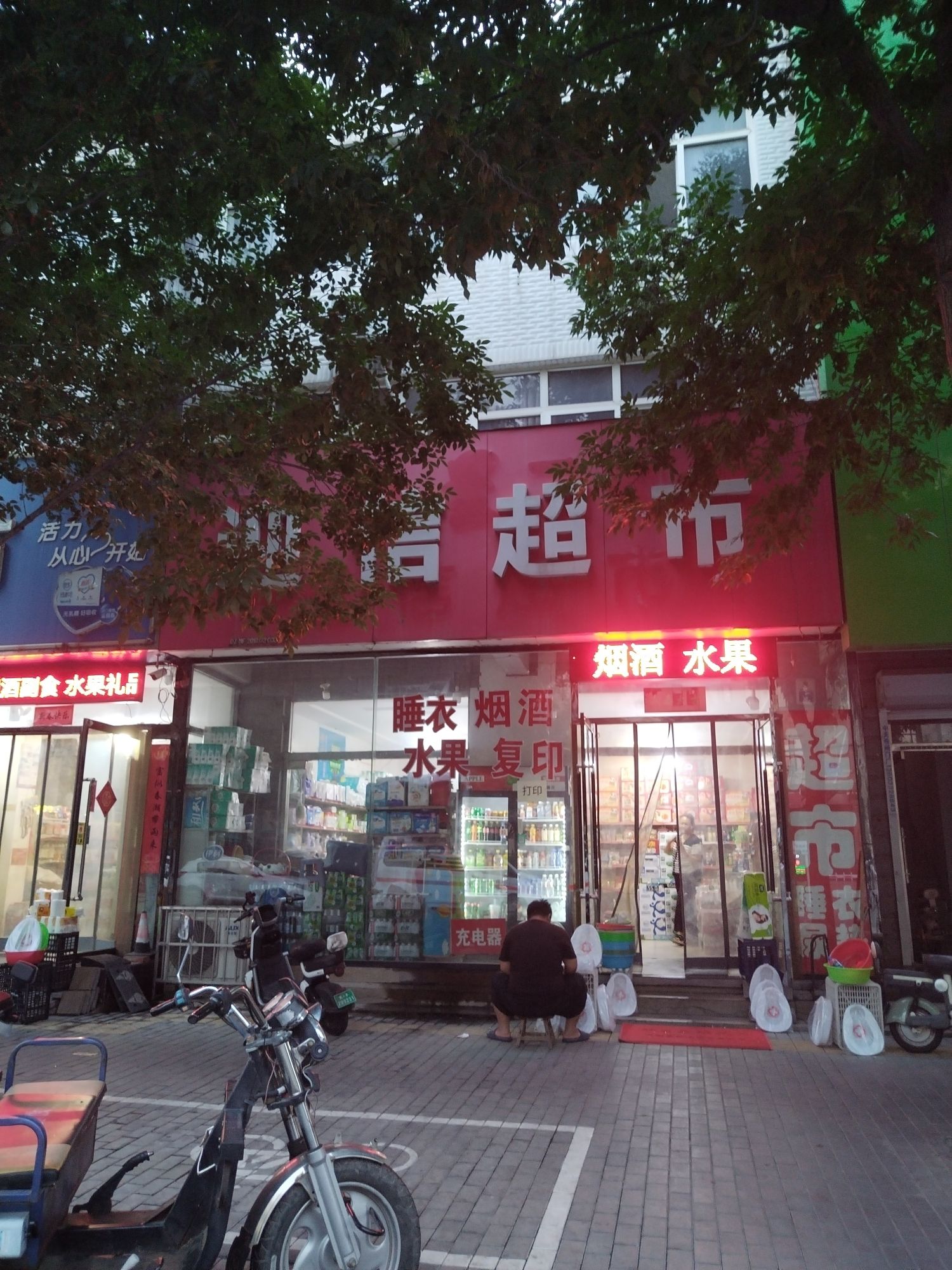 迎信超市