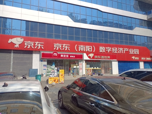 京东(南阳)数字经济产业园实景图（2）