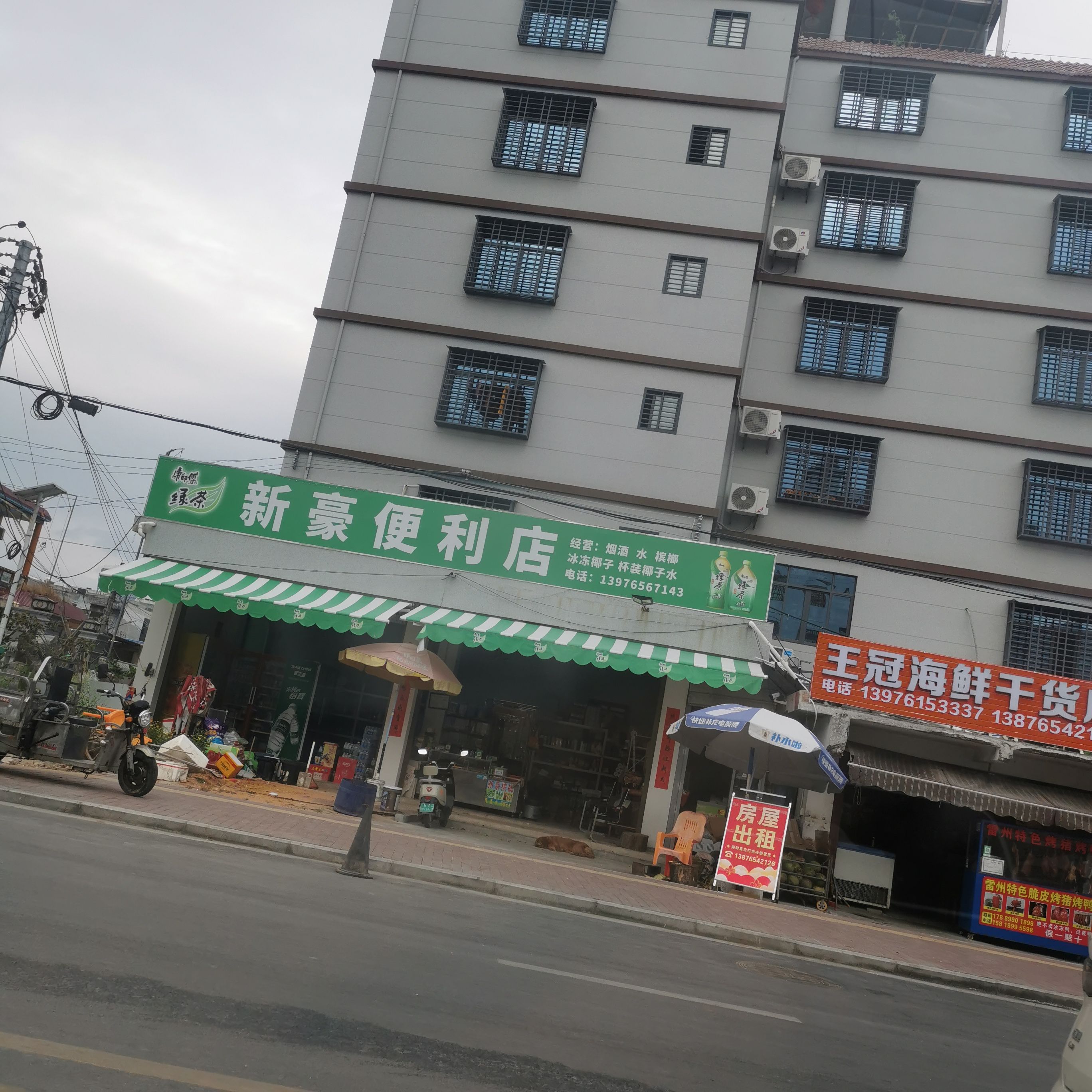 陵水新村新豪便利店