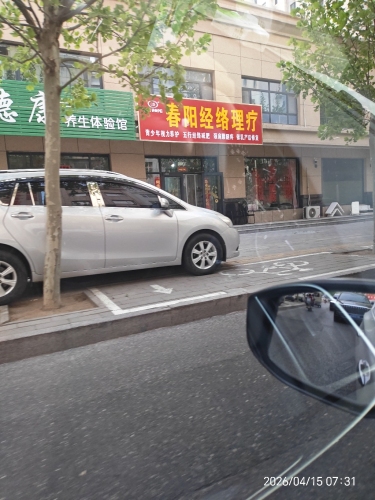 春阳经络理疗