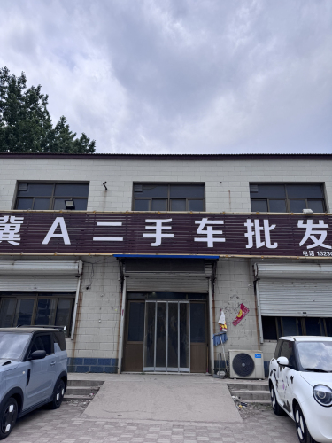 冀A二手车批发