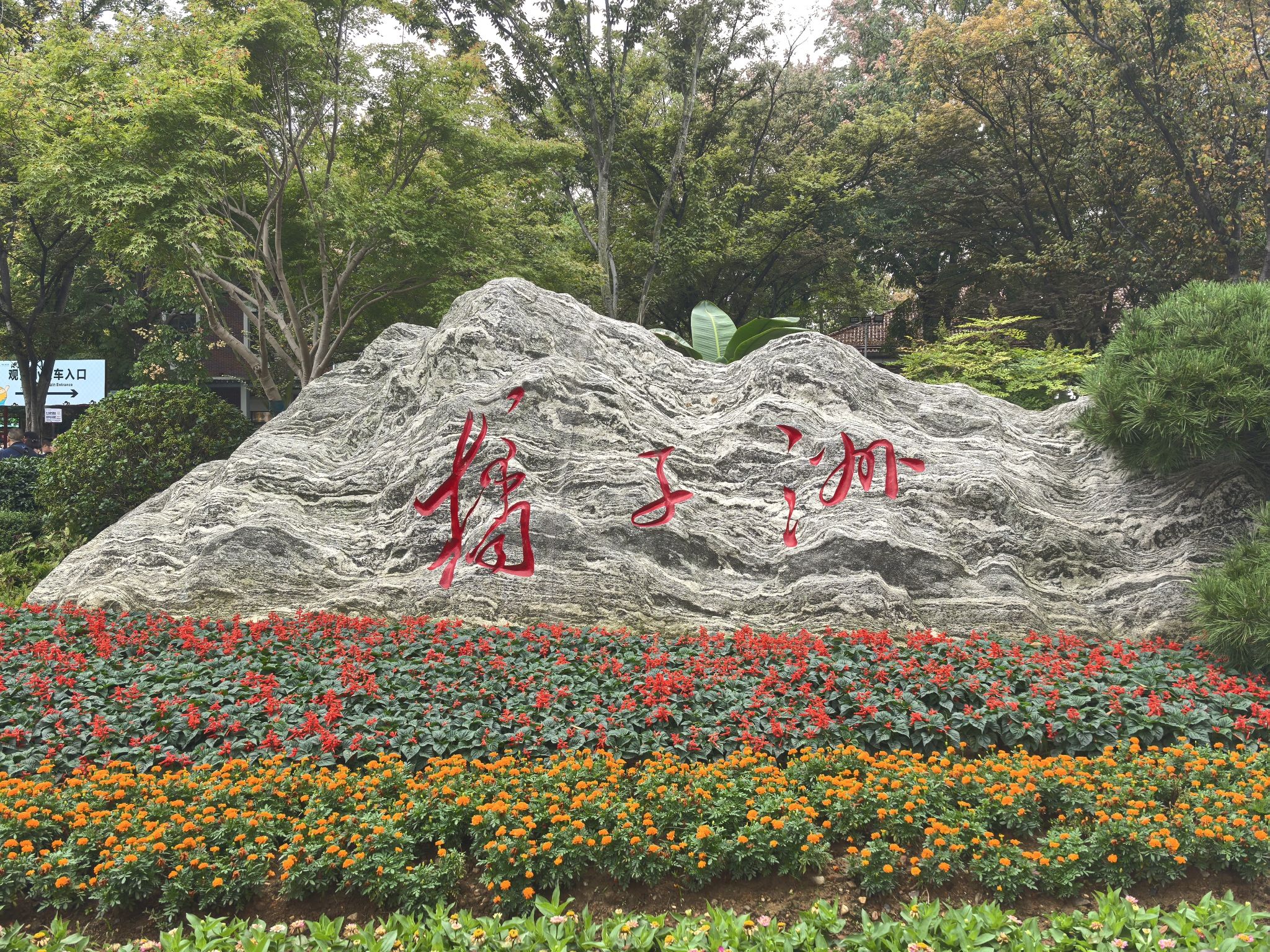 岳麓山橘子洲