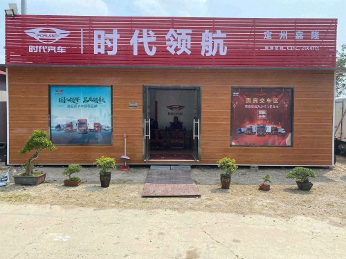 定州市嘉隆汽贸-福田专卖
