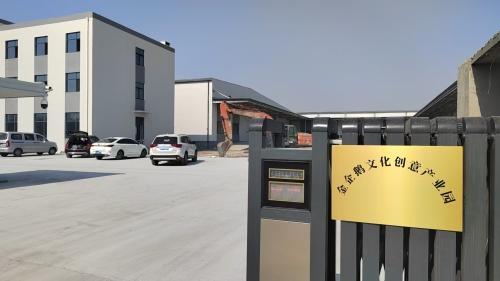 金企鹅文化创意产业园实景图