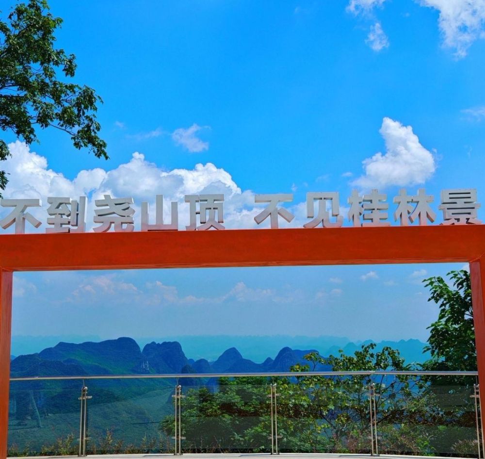 桂林尧山景区景点图片