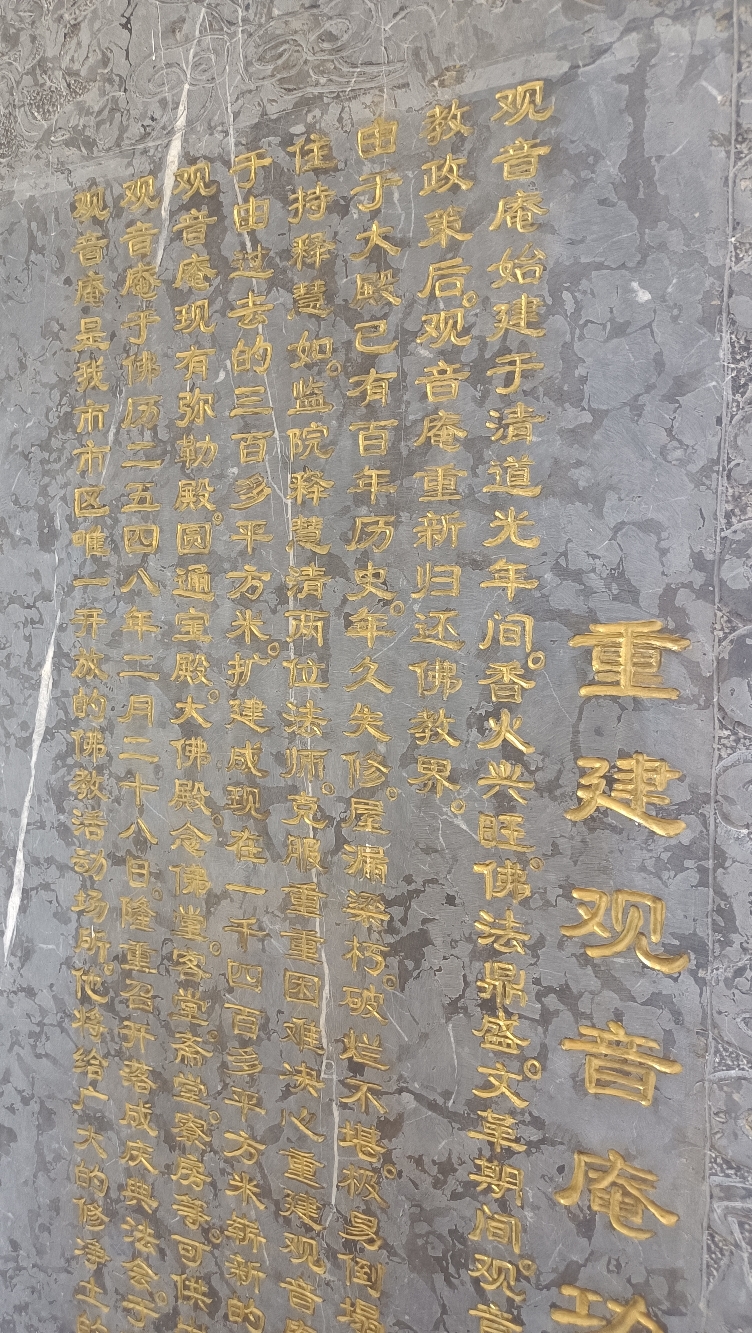 观音庵实景照片